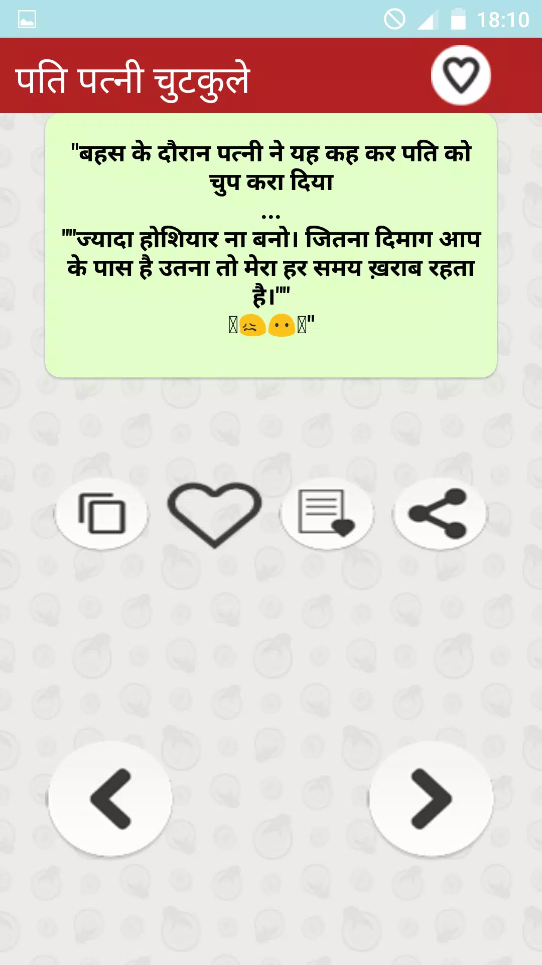 Tải xuống APK Funny Pati Patni Hindi Jokes पति पत्नी शादी जोक्स cho Android Tải xuống APK Funny Pati Patni Hindi Jokes पति पत्नी शादी जोक्स cho Android