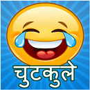 Funny Hindi Jokes हिन्दी जोक्स APK