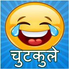 Funny Hindi Jokes हिन्दी जोक्स simgesi