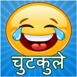 Funny Hindi Jokes हिन्दी जोक्स