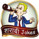 APK Funny Hindi sharabi Jokes शराबियों के Desi चुटकुले