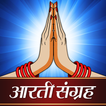 आरती संग्रह Hindu Aarti Collection in Hindi