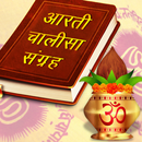 APK आरती चालीसा संग्रह Aarti & Cha
