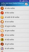 चालीसा संग्रह Hindu Chalisa Collection in Hindi bài đăng