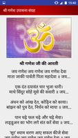 आरती चालीसा मंत्र कथा व व्रत скриншот 1