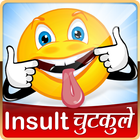 हिन्दी चुटकुले Hindi jokes Insult & Stupid मजाक आइकन