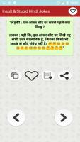 हिन्दी चुटकुले Hindi jokes Insult & Stupid मजाक スクリーンショット 1