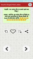 हिन्दी चुटकुले Hindi jokes Insult & Stupid मजाक screenshot 1