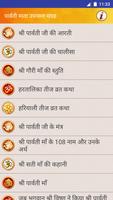 माँ पार्वती आरती चालीसा व कथा gönderen