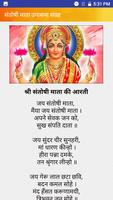 संतोषी माता आरती चालीसा व कथा Ekran Görüntüsü 1