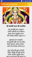 संतोषी माता आरती चालीसा व कथा Ekran Görüntüsü 2