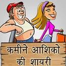 Desi आशिकों की शायरी Shayari M APK