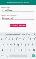 Сообщение WhatsApp без контакта 海報