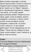Логические задачи Ekran Görüntüsü 1
