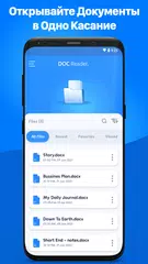 Скачать Doc Reader: Просмотр Word Docx APK