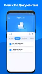 Скачать Doc Reader: Просмотр Word Docx APK
