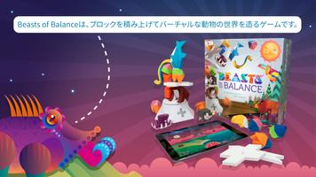 Beasts of Balance ポスター