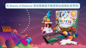 Beasts of Balance 海报