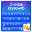 Clavier chinois