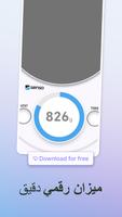 ميزان رقمي Sensoscale 2.0 تصوير الشاشة 3