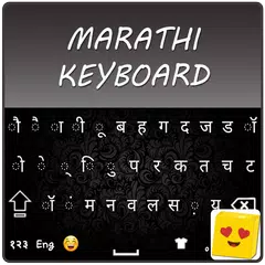 新的馬拉地語鍵盤