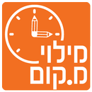 מילוי מ.קום APK