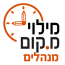 מנהלים מילוי מ.קום APK