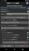 SMBSync2 スクリーンショット 1