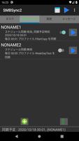 SMBSync2 スクリーンショット 2