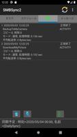 SMBSync2 スクリーンショット 3
