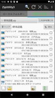 ZipUtility3 スクリーンショット 1