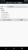 ZipUtility3 スクリーンショット 3