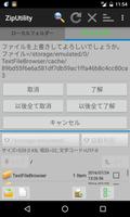 ZipUtility スクリーンショット 3