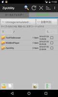 ZipUtility スクリーンショット 1