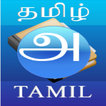 App to learn tamil letter