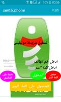 تطبيق تفعيل خط موبيليس Affiche