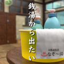 脱出ゲーム　銭湯から出たい APK