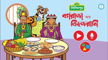 Sisimpur Shapes poster