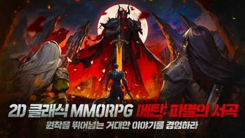 메틴: 파멸의 서곡 gönderen