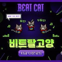 Beat Cat screenshot 1