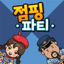 (Beta) 점핑 파티 APK