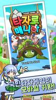 (Beta) 타자로매니아 โปสเตอร์