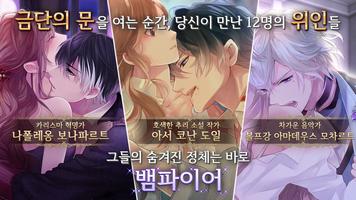 뱀파이어 로맨스 ảnh chụp màn hình 1