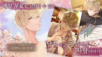 뱀파이어 로맨스 ảnh chụp màn hình 2