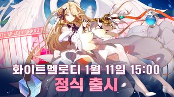 화이트멜로디 poster