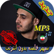 جديد اهنك سپهر خلسه  - Sepehr Khalse New Music