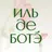 ИЛЬ ДЕ БОТЭ: косметика и духи APK