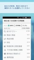 簿記3級 1000回解ける問題集 Cartaz