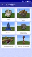 Step by step houses:Minecraft پوسٹر