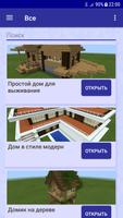 Step by step houses:Minecraft اسکرین شاٹ 1